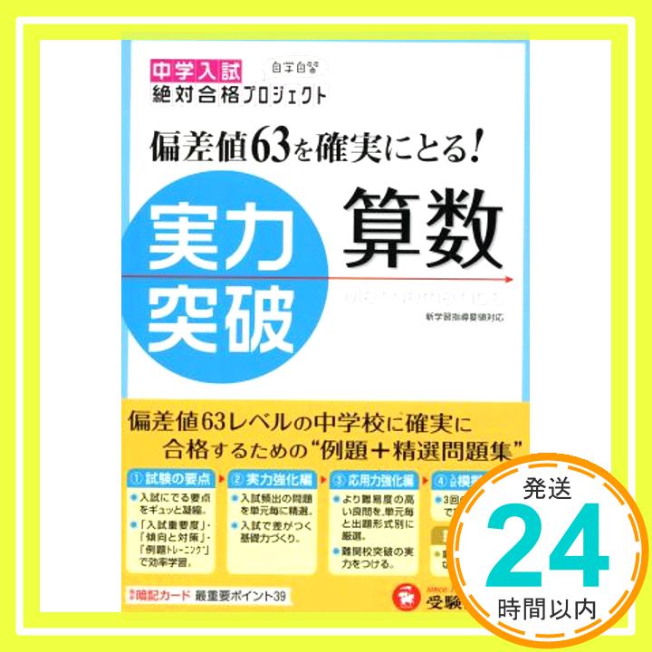 中学入試算数実力突破 全訂版 絶対合格プロジェクト「1000円ポッキリ」「送料無料」「買い回り」