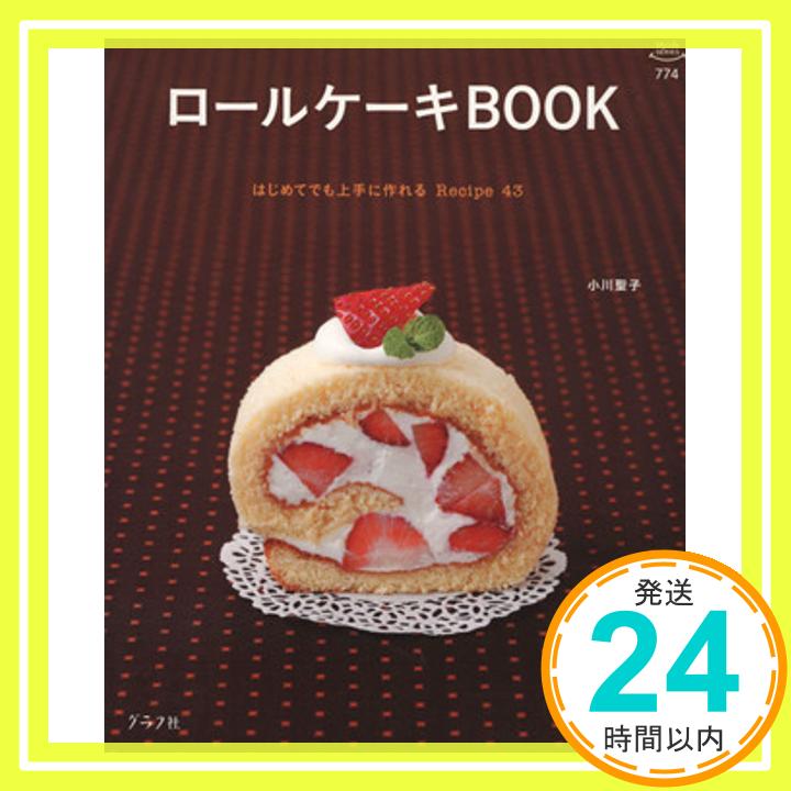 【中古】ロールケーキBOOK (マイライ