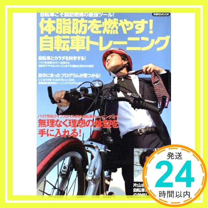 【中古】体脂肪を燃やす!自転車ト