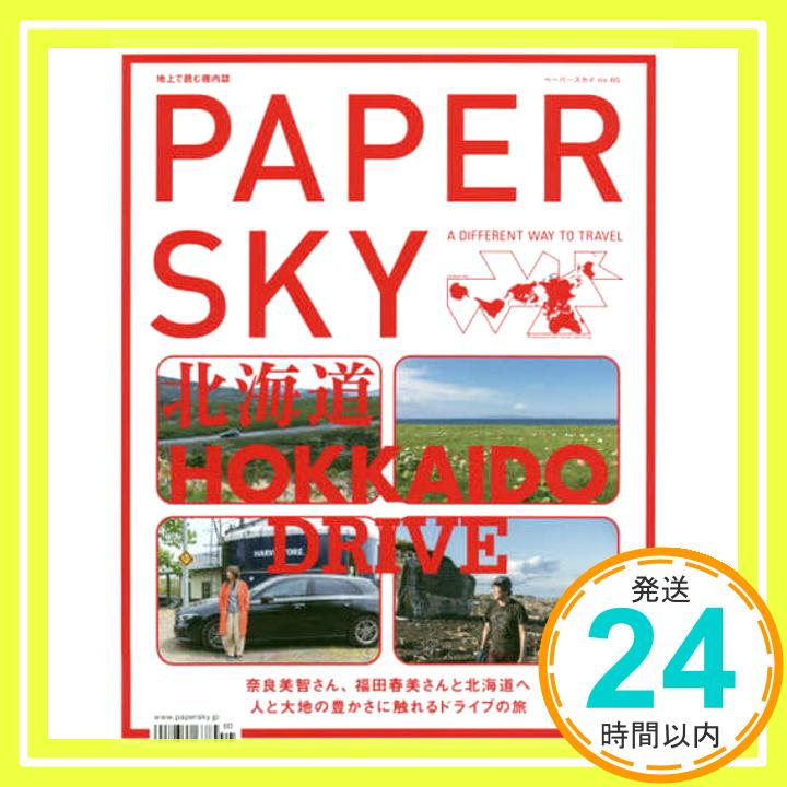 【中古】PAPERSKY(ペーパースカイ) no.60 (函
