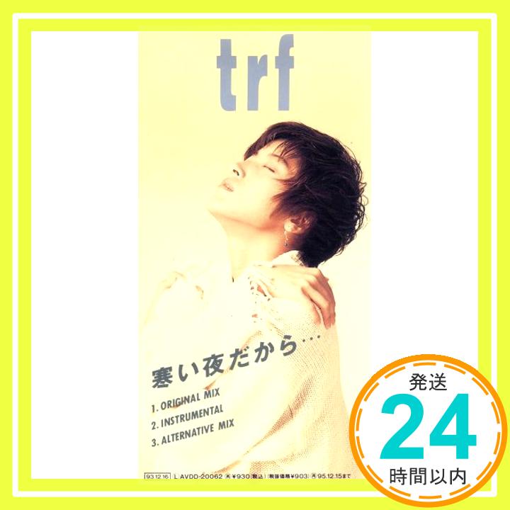 【中古】寒い夜だから… [CD] trf、 小室哲哉; trf「1000円ポッキリ」「送料無料」「買い回り」