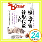 【中古】ソフトウェアデザイン 2019年1月号 中井 悦司、 橘 慎太郎、 石川 聡彦、 中西 崇文、 貞光 九月、 谷本 心、 桜庭 祐一、 渡辺 祐、 あっきぃ、 安藤 幸央、 結城 浩、 武内 覚、 「1000円ポッキリ」「送料無料」「買い回り」