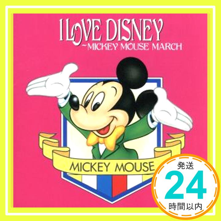 【中古】だいすき!ディズニー~ミッキーマウス・マーチ [CD] ディズニー、 一城みゆ希、 上条恒彦、 ポプラ、 東京荒川少年少女合唱団、 新倉芳美、 ナチュラルノーツ、 東京混声合唱団、 平野忠彦、 川出「1000円ポッキリ」「送料無料」「買い回り」