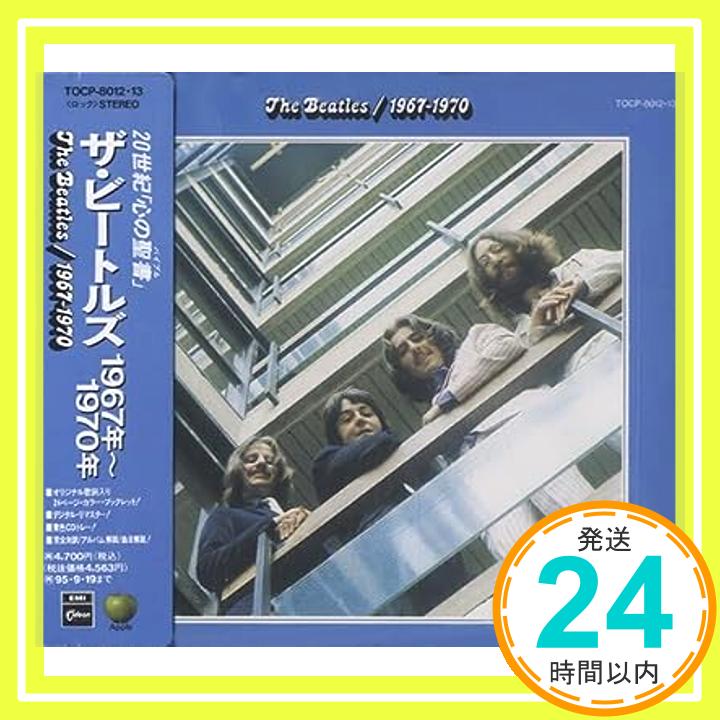 【中古】1967~1970 [CD] ザ・ビートルズ; レノン=マッカートニー「1000円ポッキリ」「送料無料」「買い回り」