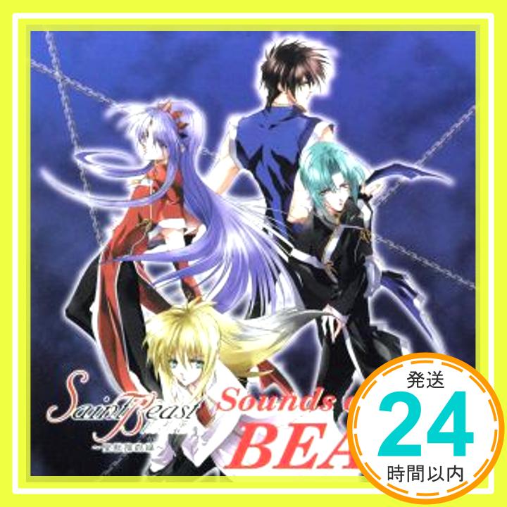 【中古】TVアニメ「セイント・ビースト~聖獣降臨編~」オリジナルサウンドトラック [CD] TVサントラ、 きただにひろし; TVサントラ「1000円ポッキリ」「送料無料」「買い回り」