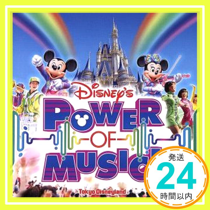 【中古】東京ディズニーランド ディズニー・パワー・オブ・ミュージック! [CD] Disney ディズニー「1000円ポッキリ」「送料無料」「買い回り」