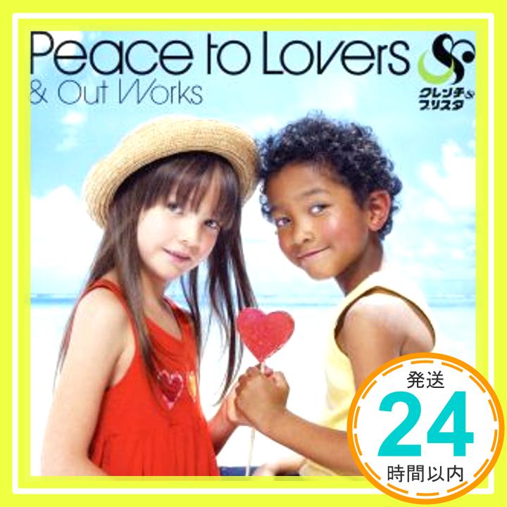 【中古】Peace to Lovers&Out Works [CD] クレンチ&ブリスタ、 Mr.Blistah、 MAY J.、 CLIFF EDGE、 SOUL’d OUT、 R.Yamaki Prod「1000円ポッキリ」「送料無料」「買い回り」