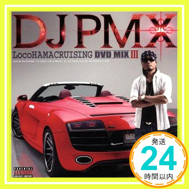 【中古】LocoHAMA CRUISING DVD MIX III(DVD付) [CD] DJ PMX「1000円ポッキリ」「送料無料」「買い回り」