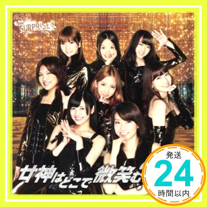 【中古】女神はどこで微笑む？（一般発売Ver．）（DVD付） CD AKB48 チームサプライズ 大島優子 板野友美 渡辺麻友 小嶋陽菜「1000円ポッキリ」「送料無料」「買い回り」