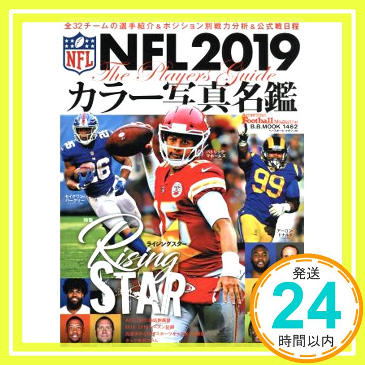 【中古】NFL 2019 カラー写真名鑑 (B.B.MOOK1462)「1000円ポッキリ」「送料無料」「買い回り」