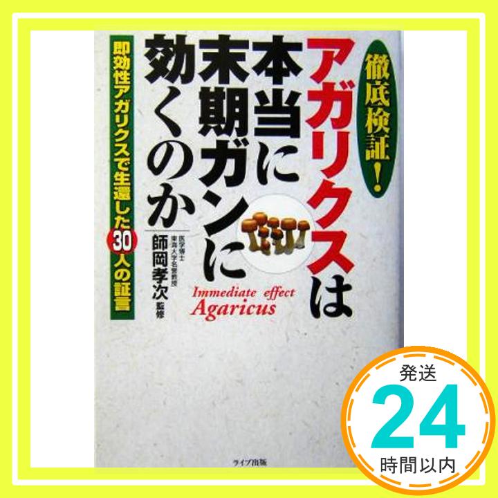 【中古】徹底検証!アガリクスは本