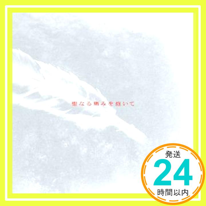 【中古】聖なる痛みを抱いて [CD] 高橋洋子、 森由里子、 伊藤賢治; 大森俊之「1000円ポッキリ」「送料無料」「買い回り」