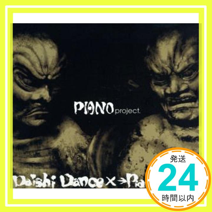 【中古】PIANO project. 初回限定生産盤[VILLAGE VANGUARD限定] [CD] Daishi Dance; →Pia-no-jaC←「1000円ポッキリ」「送料無料」「買い回り」