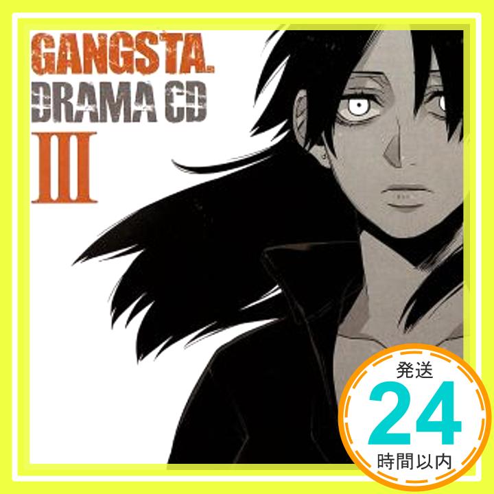 【中古】ドラマCD「GANGSTA.」III [CD] 諏訪部順一、 津田健次郎、 能登麻美子、 金尾哲夫、 宝亀克寿、 前野智昭、 橋詰知久、 小山剛志、 桐本琢也、 榊原良子、 吉野裕行; 小松未可子「1000円ポッキリ」「送料無料」「買い回り」