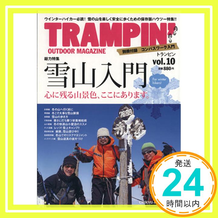 【中古】TRAMPIN トランピン vol.10―OUTDOOR MAGAZINE CHIKYU-MARU MOOK 1000円ポッキリ 送料無料 買い回り 