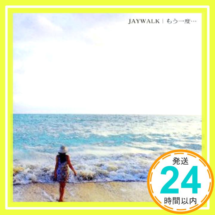 【中古】もう一度… [CD] JAYWALK「1000円ポッキリ」「送料無料」「買い回り」