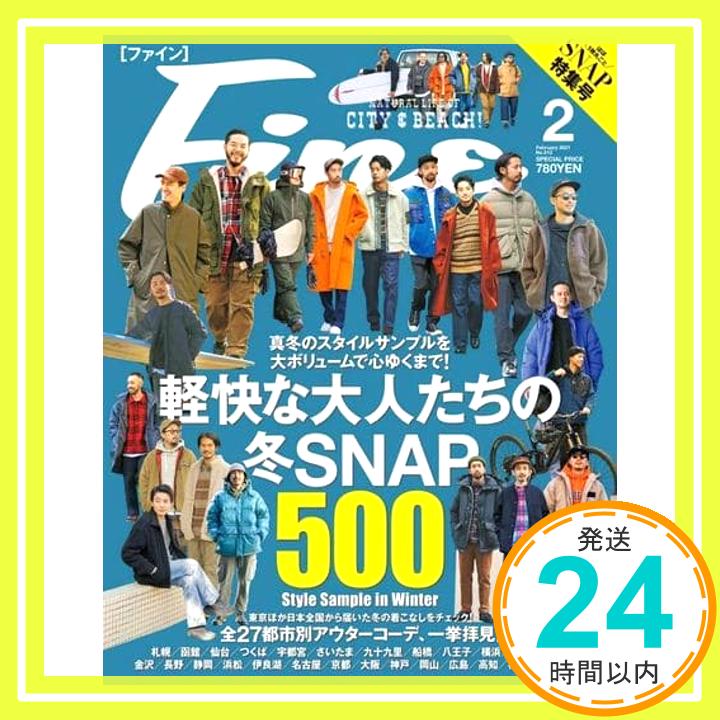 楽天ニッポンシザイ【中古】Fine（ファイン） 2021年 02 月号 [軽快な大人たちの冬SNAP500] 日之出出版「1000円ポッキリ」「送料無料」「買い回り」