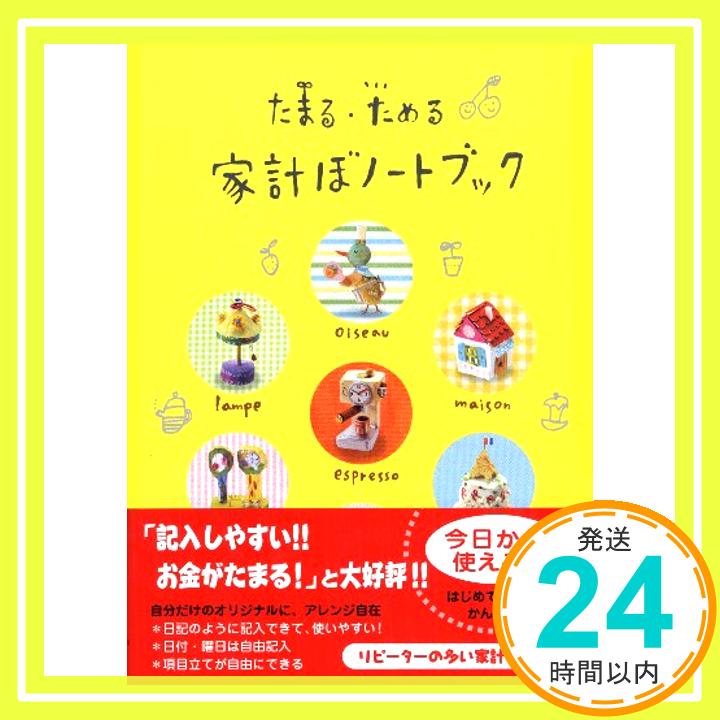 【中古】家計ぼノートブック「1000円ポッキリ」「送料無料」「買い回り」