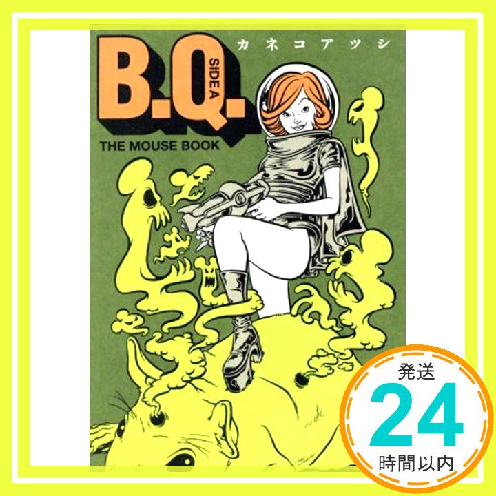 【中古】B.Q. SIDE A THE MOUSE BOOK ビームコミックス文庫 [Aug 29 2008] カネコ アツシ 1000円ポッキリ 送料無料 買い回り 