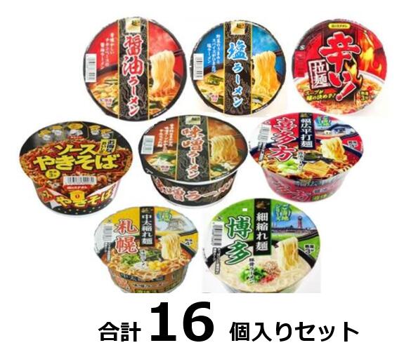 訳ありスナオシカップラーメン8種セット各味2個入 賞味期限: