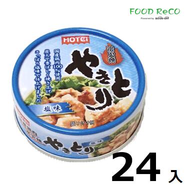 訳あり24個入焼き鳥塩60g 賞味期限:2026/4/18缶詰
