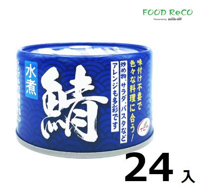 訳あり24個入中国産　水煮 鯖150g 賞味期限:2025/10/27缶詰