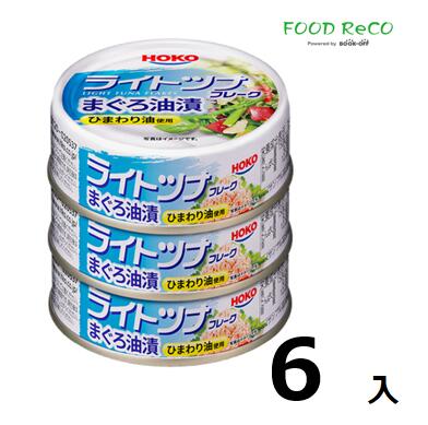 訳あり6セット入タイ産　ライトツナフレークまぐろ3缶70g*3 賞味期限:2025/5/1缶詰