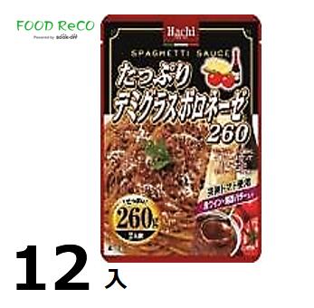 訳あり12袋入たっぷりデミグラスボロネーゼ260g 賞味期限:2025/1/24パスタソース