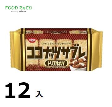 訳あり12袋入ココナッツサブレトリプルナッツ16枚 賞味期限:2024/9/30