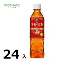 訳あり24本入午後の紅茶ストレートティー500ml 賞味期限:2024/9/30