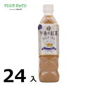 訳あり24本入午後の紅茶ミルクティー500ml 賞味期限:2024/9/30