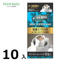 訳あり10セット入ドリップ焙煎士ブレンド10P 賞味期限:2024/9/30