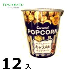 訳あり12個入Nキャラメルポップコーン50G 賞味期限:2024/9/20