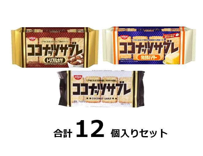 訳ありココナッツサブレ3種セット各味4入 賞味期限:2024/9/30