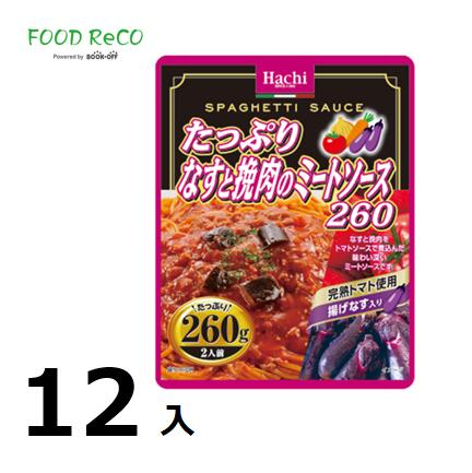 訳あり12袋入たっぷり なすと挽肉のミートソース260g 賞味期限:2025/4/2