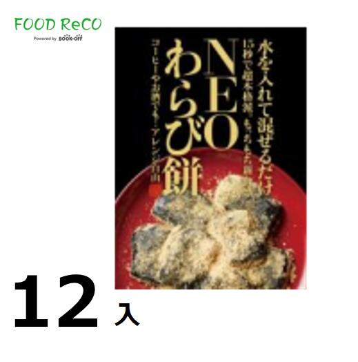 訳あり12袋入Neo わらび餅 35.2g 賞味期限:2025/1/15