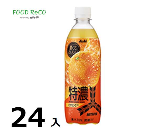 訳あり24本入三ツ矢特濃オレンジスカッシュ500ml 賞味期限:2024/7/31