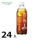 訳あり24本入三ツ矢芳醇南高梅 500ml 賞味期限:2024/8/31