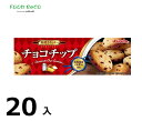 訳あり20箱入チョコチップクッキー10枚 賞味期限:2025/03/31