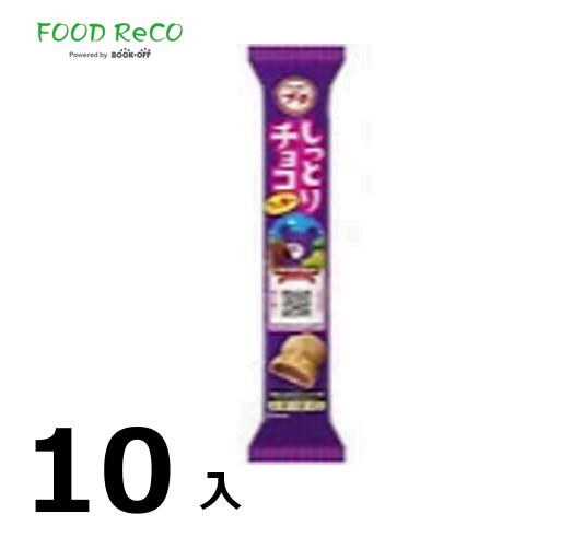 訳あり10本入プチしっとりチョコクッキー51g 賞味期限:2024/9/16