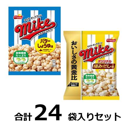 訳ありマイクポップコーン2種セット各味12入 賞味期限:2024/9/30