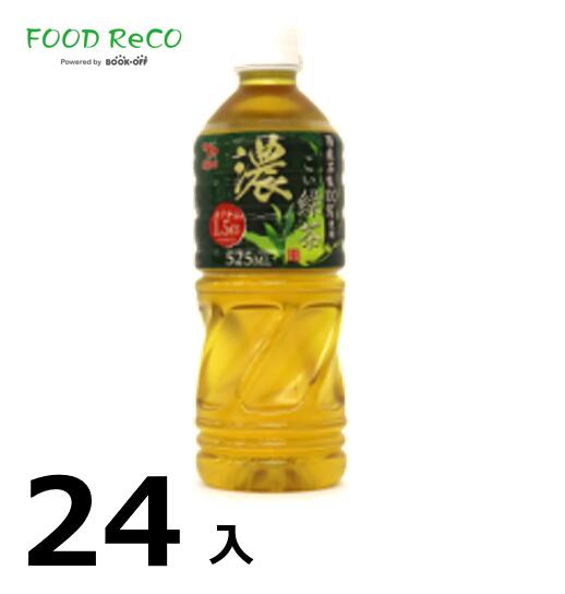 訳あり24本入《濃》濃い緑茶525ml 賞味期限:2024/10/20