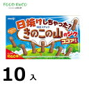 訳あり10箱入日焼けしちゃった?きのこの山のジクココア風味50g 賞味期限:2025/6/30(4)