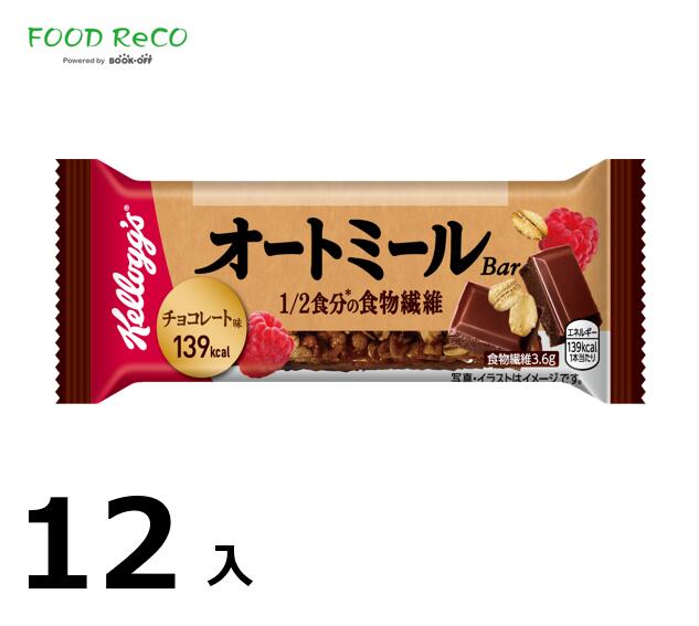 訳あり12本入オートミールバーチョコ＆ラズベリー 賞味期限:2024/8/31 スナックバー