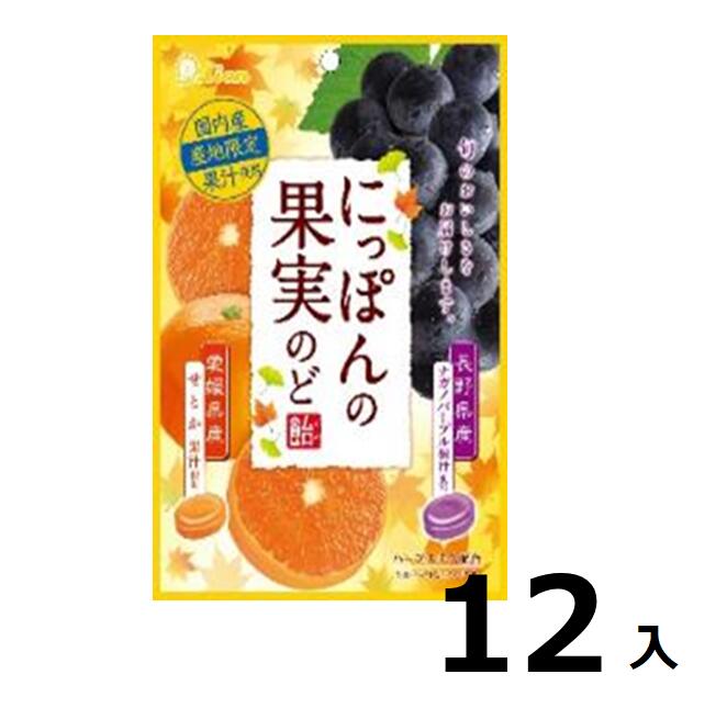 訳あり12袋入にっぽんの果実のど飴（せとかとナガノパープル）71g 賞味期限:2024/11/30のど飴