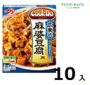 訳あり10個入Cook Do！広東式麻婆豆腐110g 賞味期限:2024/10/31中華料理材料