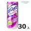 訳あり30本入はじけてグレープソーダ250ml 賞味期限:2024/11/30炭酸ドリンク