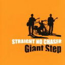 【中古】 STRAIGHT　NO　CHASER（CCCD）／ジァイアントステップ