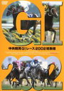 【中古】 中央競馬GIレース 2002総集編/(競馬)