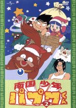 【中古】 南国少年パプワくん　第2巻／柴田亜美（原作）,高木淳（監督）,武内啓（キャラクターデザイン）,中村暢之（音楽）,田中真弓（パプワくん）,緑川光（シンタロー）,増岡弘（チャッピー）,玄田哲章（イトウくん）